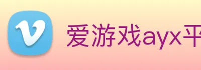 爱游戏ayx平台 Logo